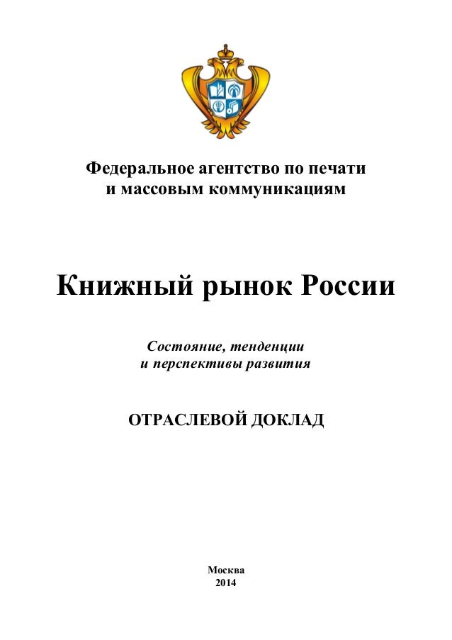 Реферат: Российская книжная палата 2